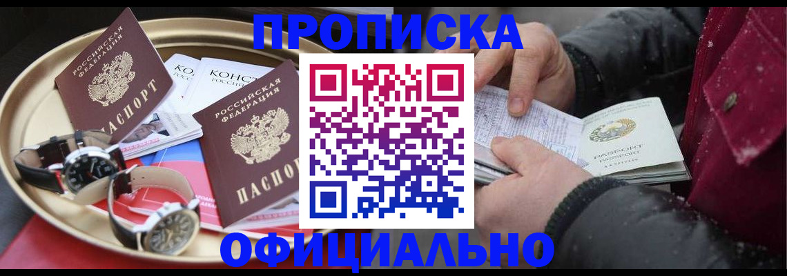 временная регистрация законно в Юрге